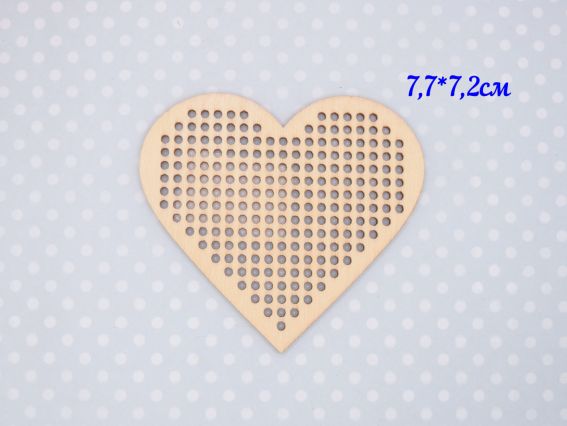 Серце 7,7 см, основа для вишивання перфорована, фанера