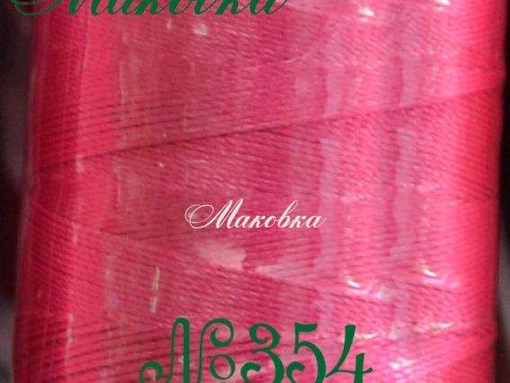 Нитки Dantel №50 цвет PN-354 Нитки Dantel №50 цвет PN-354