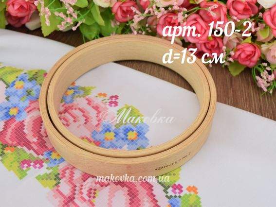 Nurge 150-2 П'яльці для вишивання дерев'яні без гвинта, д=13см, товщина 24мм