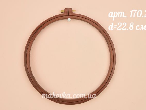 Nurge 170-2 Пяльці для вишивання пластикові з гвинтом, д = 22,8см, товщина 9