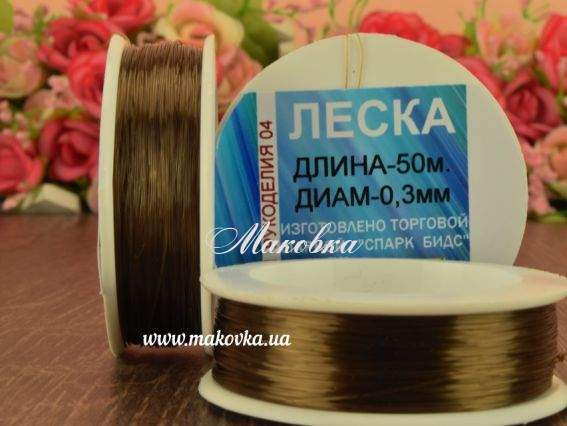 Леска (мононить) 0,3мм, КОРИЧНЕВАЯ, 50 м,  для рукоделия 04 Spark beads
