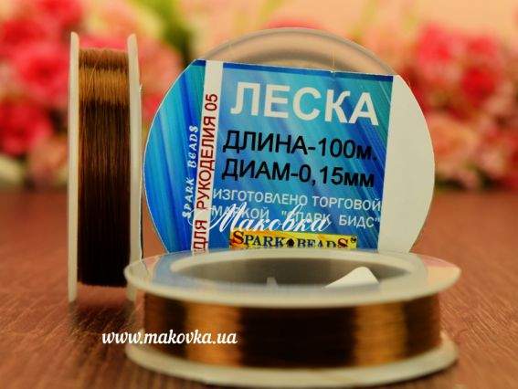 Леска (мононить) 0,15мм, КОРИЧНЕВАЯ, 100 м,  для рукоделия 05 Spark beads