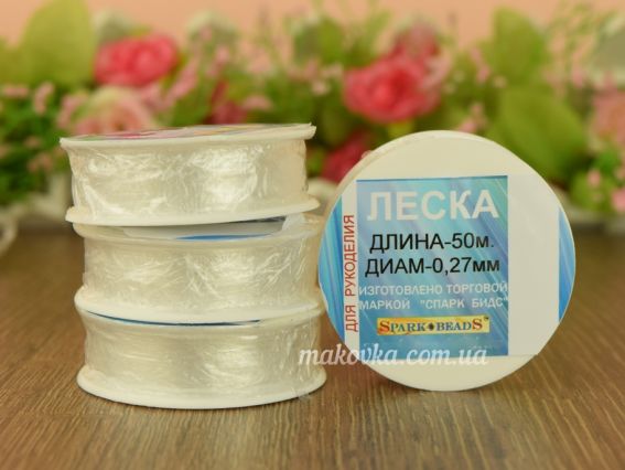 Леска 0,27 мм, БЕЛАЯ, 50м для рукоделия Spark beads