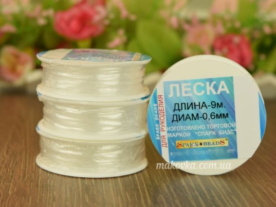 Леска д=0,6 мм, БЕЛАЯ, 9м для рукоделия Spark beads