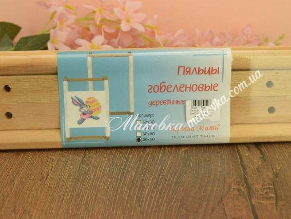 Гобеленові п'яльці 50х60 см універсальні, дерев'яні, ЧС Гобеленові п'яльці 50х60 см універсальні, дерев'яні, ЧС