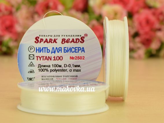 Бісерна нитка Tytan 100, №2502 МОЛОЧНІ, 100м Spark beads