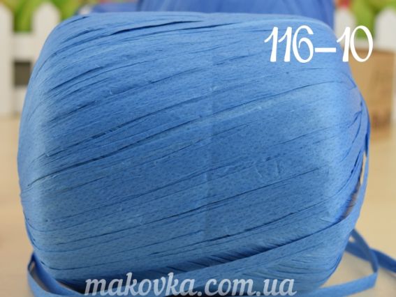 Raffia Fibranatura Рафия нитки 116-10 синий (светлее)