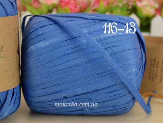 Raffia Fibranatura Рафия нитки 116-13 синий (темнее)