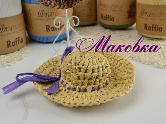 Пряжа Рафия Fibranatura Raffia нитки ленточные Рафия Фибранатура