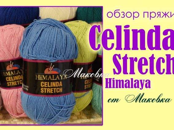 Видео о Селинда Стрейч Гималая Himalaya Celinda Stretch 