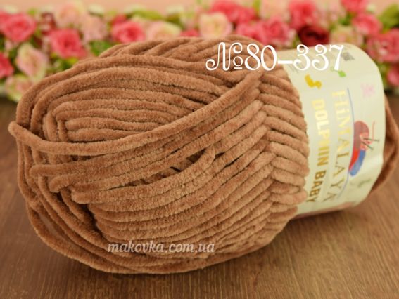 Dolphin Baby Himalaya Долфін Бебі пряжа 80-337 світло-коричневий