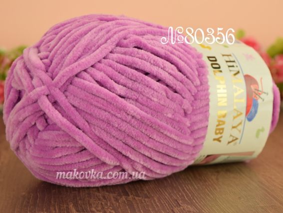 Dolphin Baby Himalaya Долфін Бебі пряжа 80-356 сиренево-розовый
