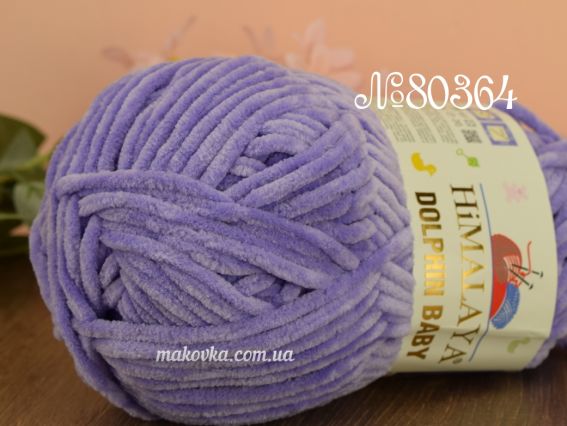 Dolphin Baby Himalaya Долфін Бебі пряжа 80-364 сиреневый насыщенный