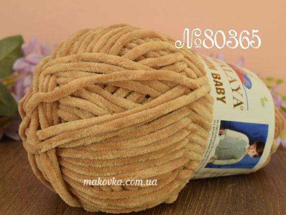 Dolphin Baby Himalaya Долфін Бебі пряжа 80-365 пісочно-коричневий