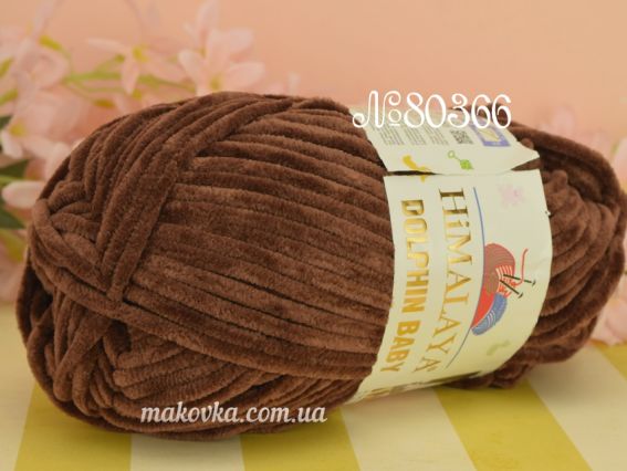 Dolphin Baby Himalaya Долфін Бебі пряжа 80-366 коричневий середній