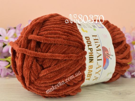 Dolphin Baby Himalaya Долфін Бебі пряжа 80370 теракотово-коричневий