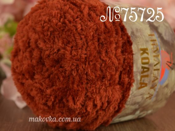 KOALA Himalaya пряжа 75725 темний терракот