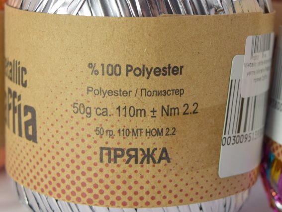 Нитка Металік Рафія Мілда Metallic raffia Milda knitting yarns стрічкова пряжа