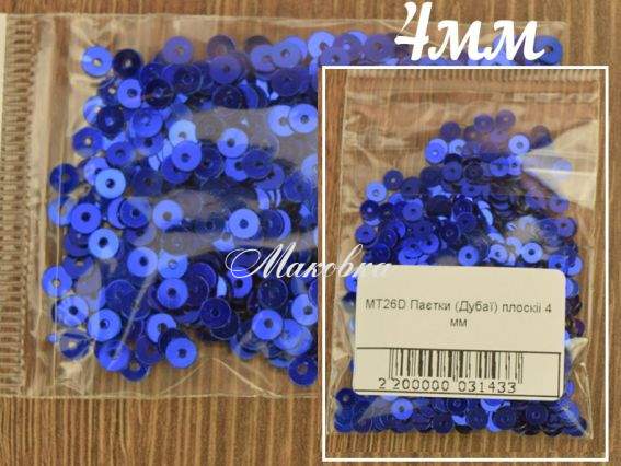 Пайетки 4мм плоские MT26D, 5 г  синие ВДВ Пайетки 4мм плоские MT26D, 5 г  синие ВДВ
