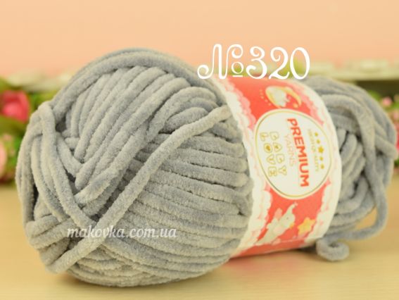 Baby LOVE Premium yarns (50) Беби лов пряжа 320 сірий середній