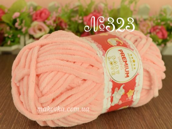 Baby LOVE Premium yarns (50) Беби лов пряжа 323 персиковий