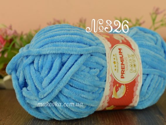 Baby LOVE Premium yarns (50) Беби лов пряжа 326 бірюзовий