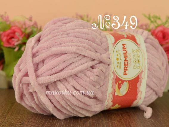 Baby LOVE Premium yarns (50) Беби лов пряжа 349 запорошена троянда