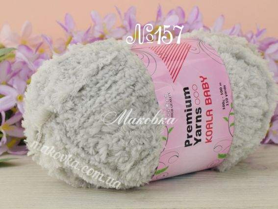 Koala Baby 100 Premium yarns пряжа 157 світлий сірий