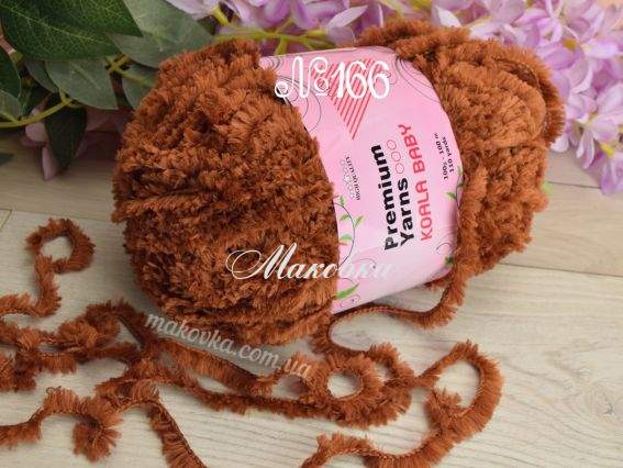 Koala Baby 100 Premium yarns пряжа 166 рудо-коричневий