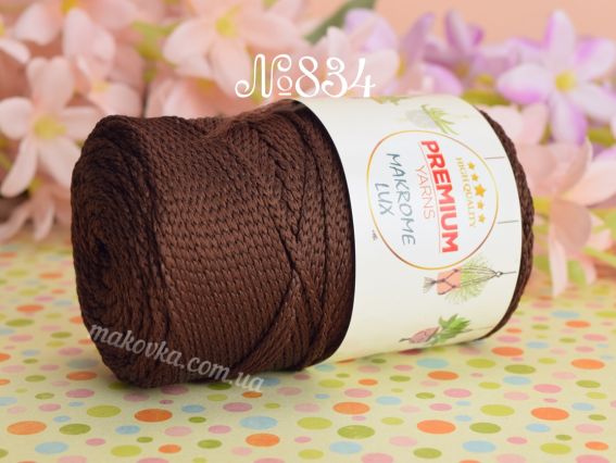 Makrome LUX Premium yarns пряжа-шнур 834 коричневий темний 