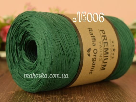 Raffia Organic Premium yarns нитки 006 темний зелений (2022р)