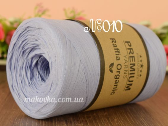 Raffia Organic Premium yarns нитки 010 світлий бузкковий (2022р)