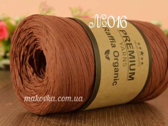 Raffia Organic Premium yarns нитки 016 коричневий 2022р
