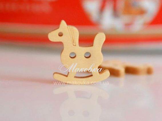 Пуговица Лошадка-качалка, 1 шт (деревянная) Маленькая Пуговица Лошадка-качалка, 1 шт (деревянная) Маленькая