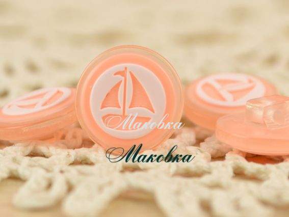 Пуговицы Парусник персиковые, 5 шт/уп, Турция
