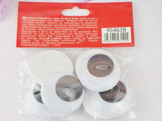 Глаза подвижные самоклеющиеся для игрушек, черные, d-40мм, 8 шт.