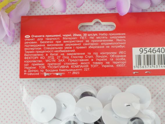 Очі рухливі пришивні для іграшок, чорні, d-20мм, 30 шт./уп SANTI 954640 