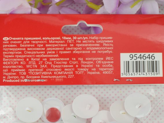 Глаза подвижные пришивные для игрушек, цветные, d-18мм, 30 шт. SANTI 954646