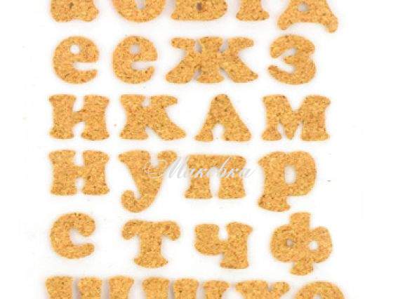 Пробковые стикеры Буквы и цифры маленькие, 44 шт/уп, Santi 740848