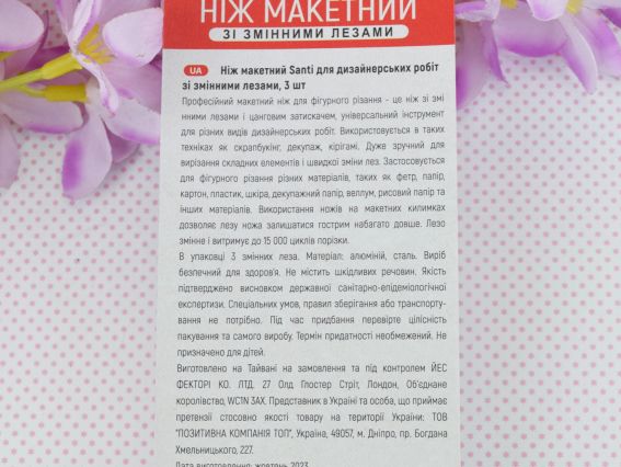 952427 Ніж макетний SANTI для дизайнерських робіт зі змінними лезами, 3 шт