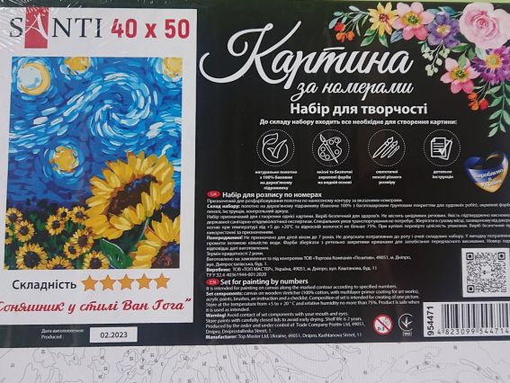 Соняшник у стилі Ван Гога 954471 SANTI картина за номерами Соняшник у стилі Ван Гога 954471 SANTI картина за номерами