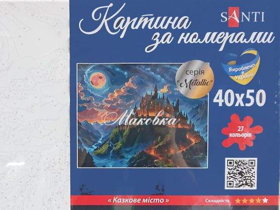 Казкове місто 954847 SANTI картина за номерами Казкове місто 954847 SANTI картина за номерами