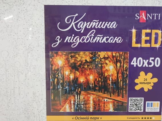 Осенний парк 955074 SANTI картина по номерам с LED подсветкой