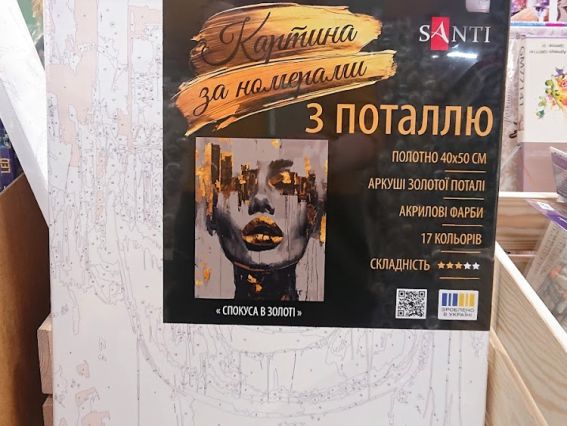 SANTI Роспись по номерам поталь 955285 Соблазн в золоте