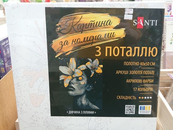 SANTI Роспись по номерам поталь 955290 Девушка с лилиями