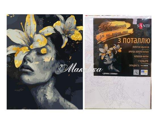 Дівчина з ліліями 955290 SANTI картина за номерами з поталлю