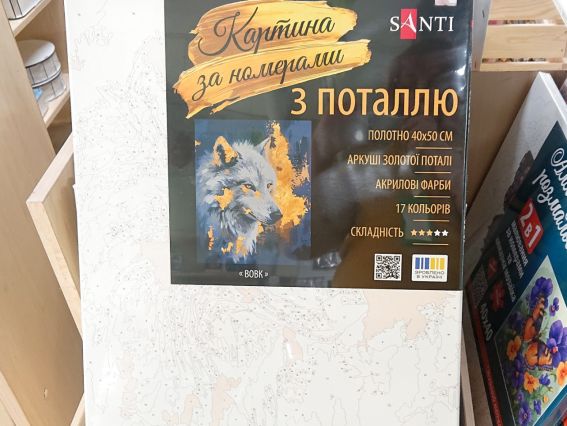 SANTI Роспись по номерам поталь 955372 Волк 