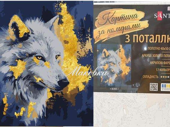 Вовк 955372 SANTI картина за номерами з поталлю