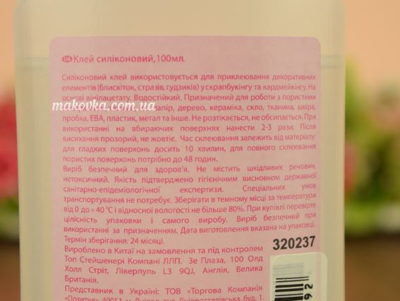 Силіконовий клей для скрапбукінгу, 100 мл Santi