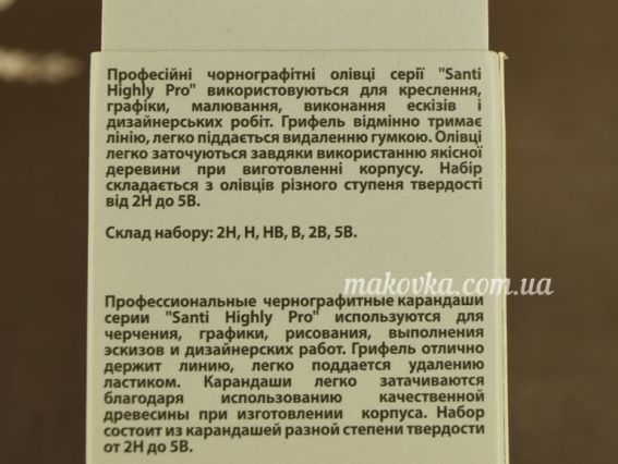 Профессиональные чернографитни карандаши, набор 6 шт 2Н, Н, НВ, В, 2В, 5В, Santi Highly Pro, 742382